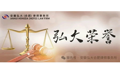 弘大荣誉 | 李岩律师荣获“合肥市第一届优秀专业委员会”表彰