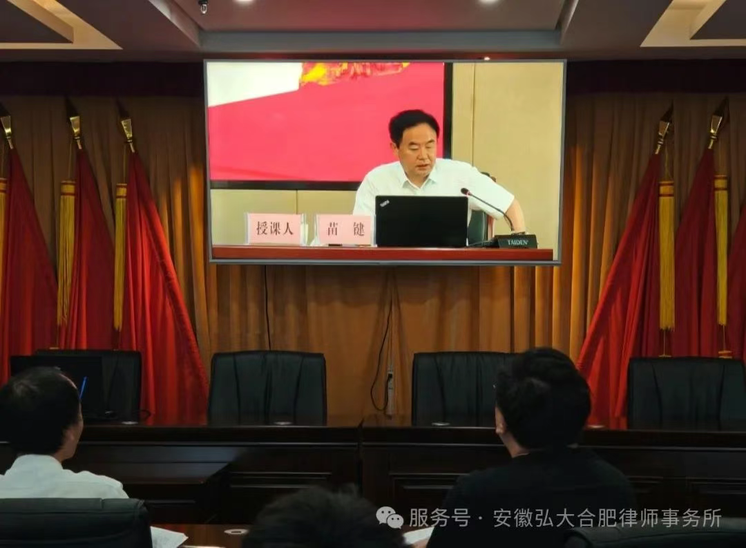 安徽弘大（合肥）律师事务所组织观看新兴领域学习《习近平关于加强党的作风建设论述摘编》宣讲报告会