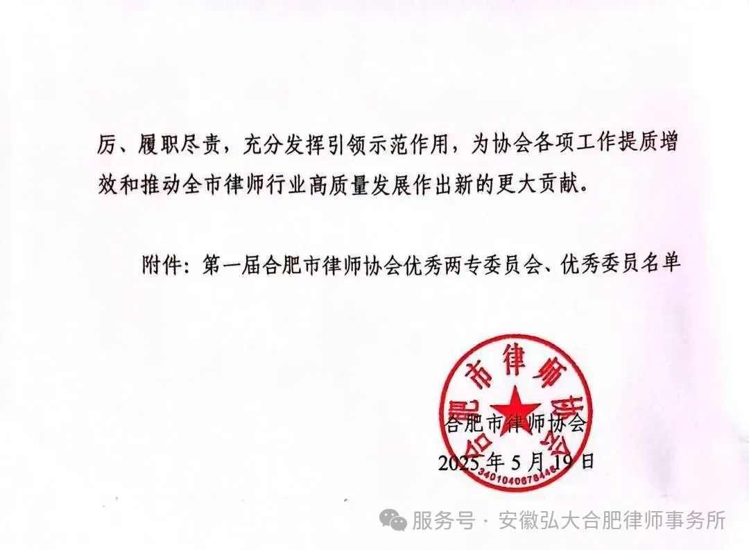 弘大荣誉 | 李岩律师荣获“合肥市第一届优秀专业委员会”表彰